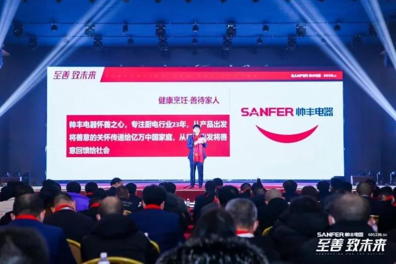 【轉(zhuǎn)載中華集成灶網(wǎng)】至善·致未來(lái)丨立足自身優(yōu)勢(shì)，把握機(jī)遇、完善布局，帥豐電器臻啟品牌全新征程