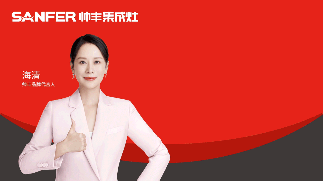 【轉(zhuǎn)載中華集成灶網(wǎng)】至善·致未來(lái)丨立足自身優(yōu)勢(shì)，把握機(jī)遇、完善布局，帥豐電器臻啟品牌全新征程