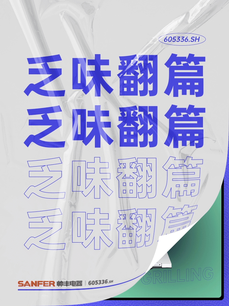 奇妙灶物 | 翻篇吧！2020