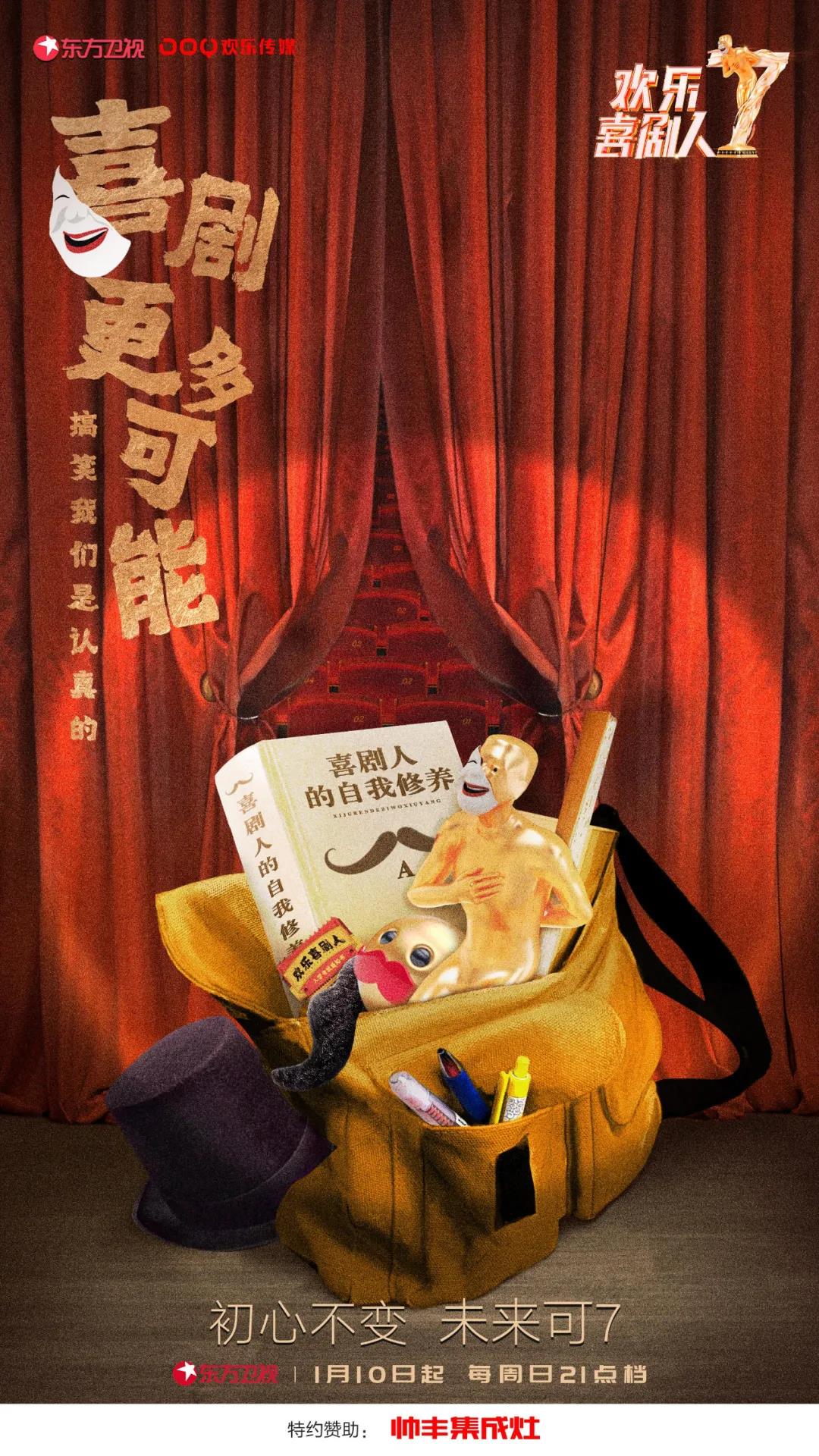 開年見喜！帥豐結緣歡樂喜劇人，和你共享歡樂盛宴！  