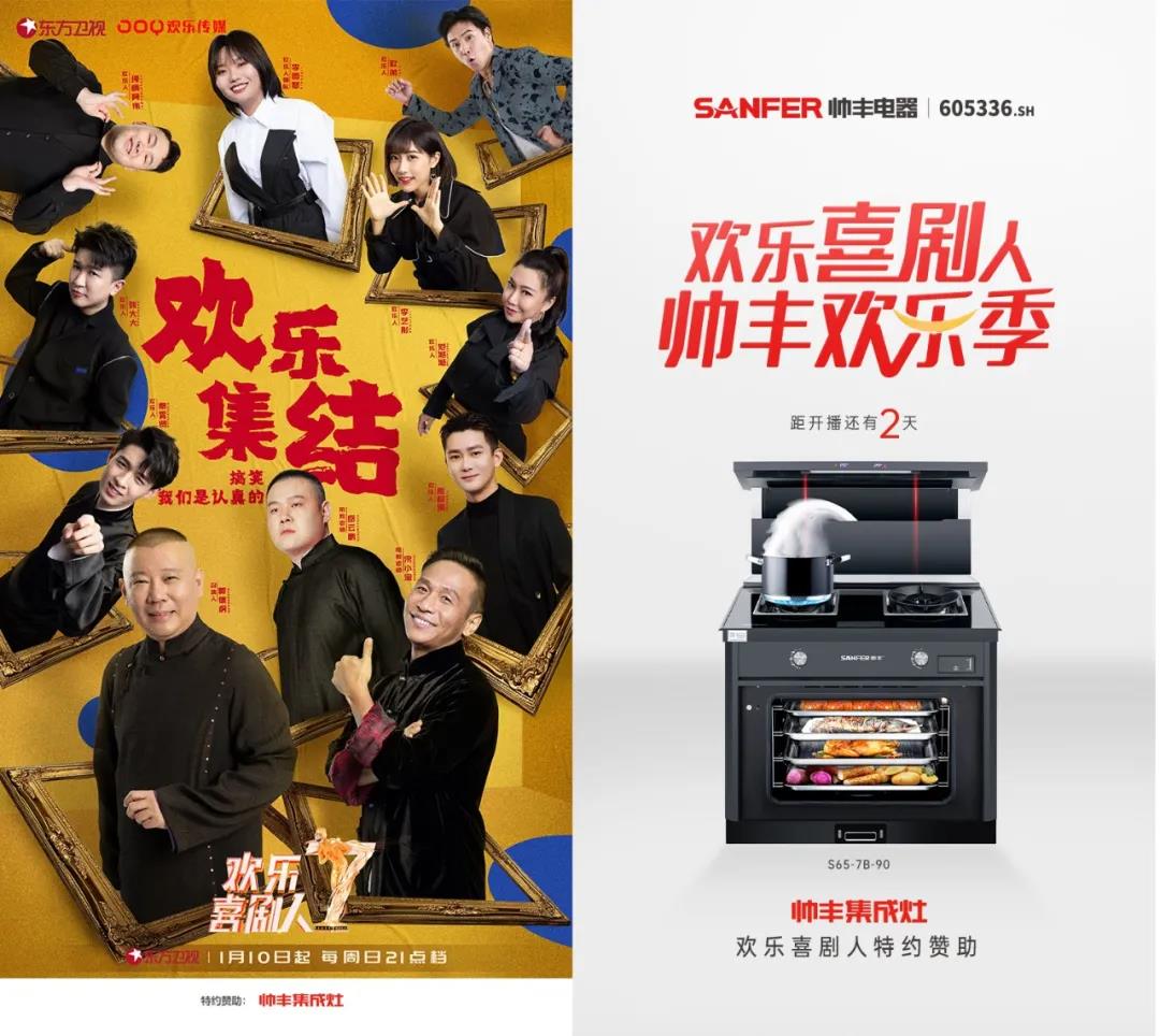 開年見喜！帥豐結緣歡樂喜劇人，和你共享歡樂盛宴！  