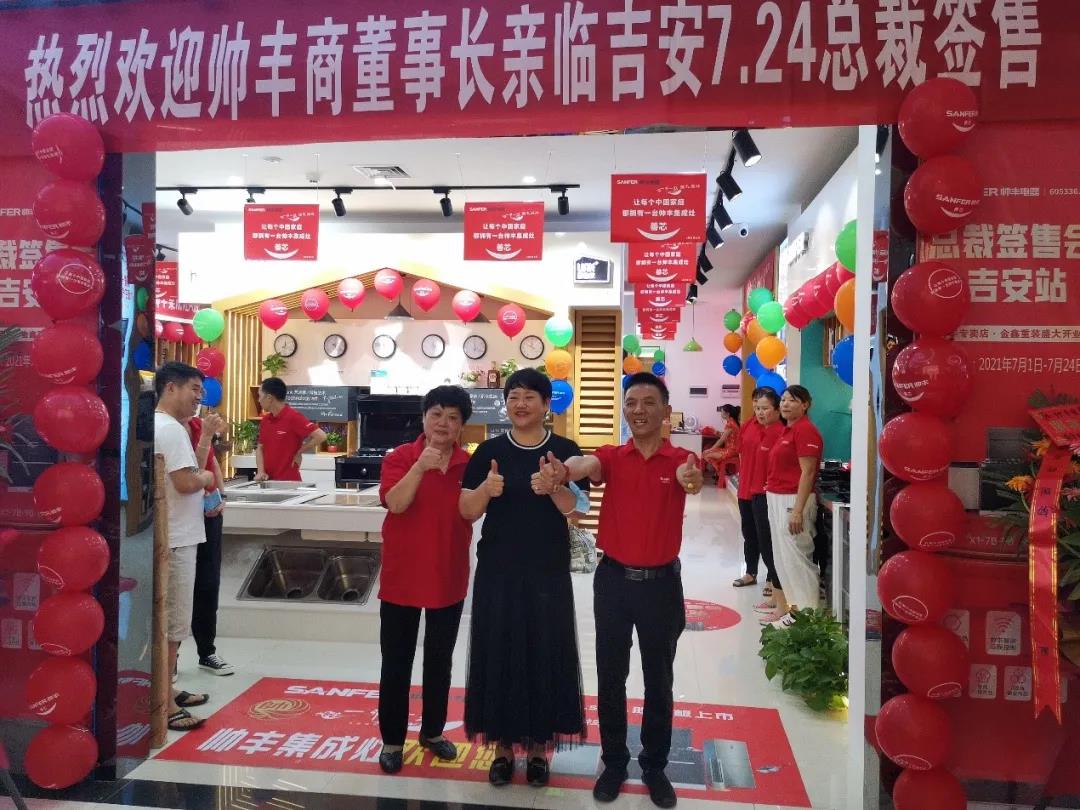 帥豐電器總裁簽售——吉安站，燃爆這個(gè)夏天！