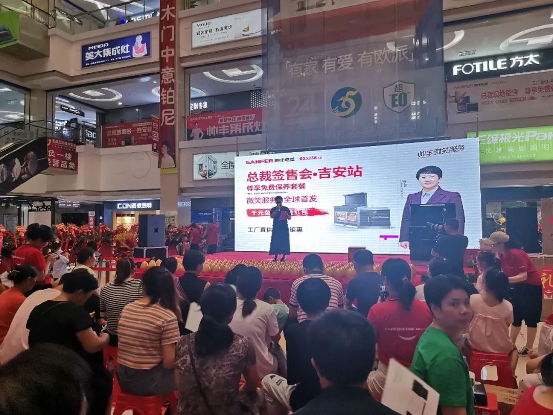 帥豐電器總裁簽售——吉安站，燃爆這個(gè)夏天！