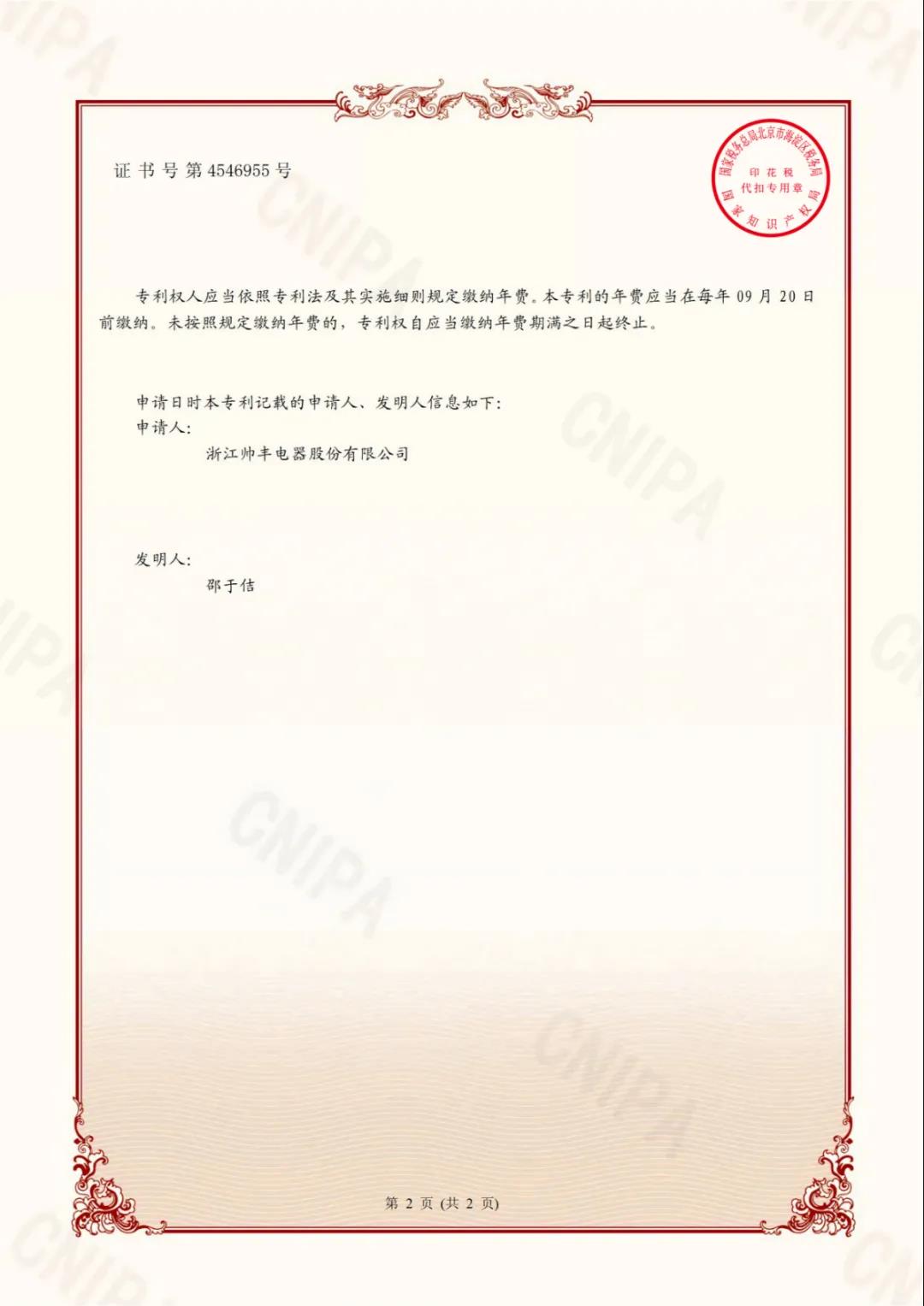 帥豐集成灶再獲中國(guó)發(fā)明專利 高調(diào)引領(lǐng)行業(yè)潮流