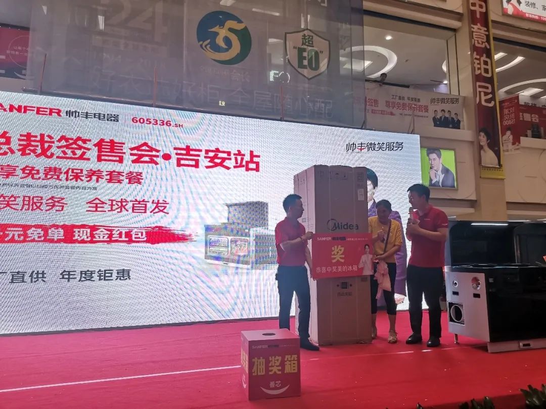 帥豐電器總裁簽售——吉安站，燃爆這個(gè)夏天！