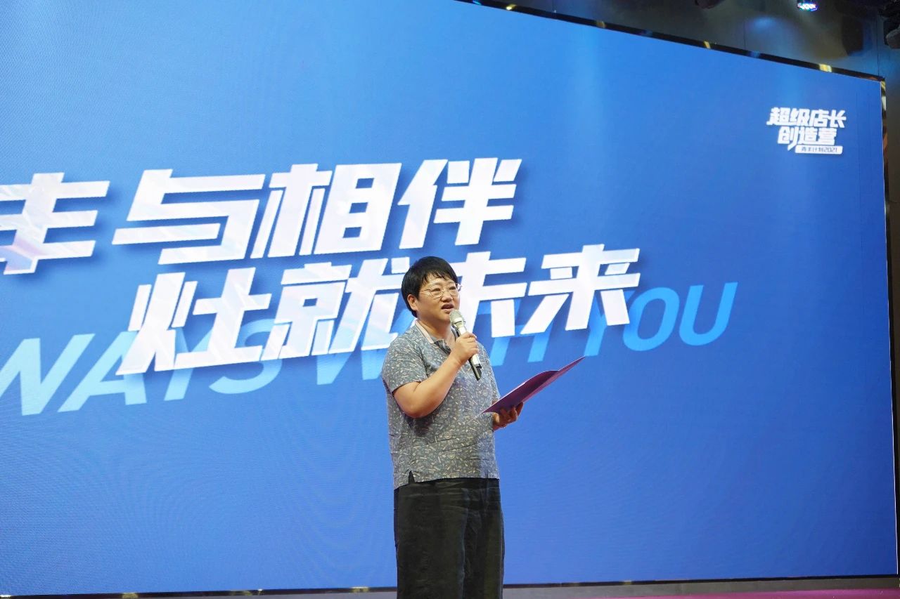 帥豐電器2021超級(jí)店長(zhǎng)創(chuàng)造營(yíng)圓滿結(jié)束，豐采永不打烊！