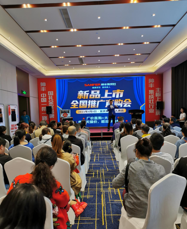 人潮鼎沸！帥豐2021新品發(fā)布暨全國推廣直購會(huì)·宜賓站圓滿收官