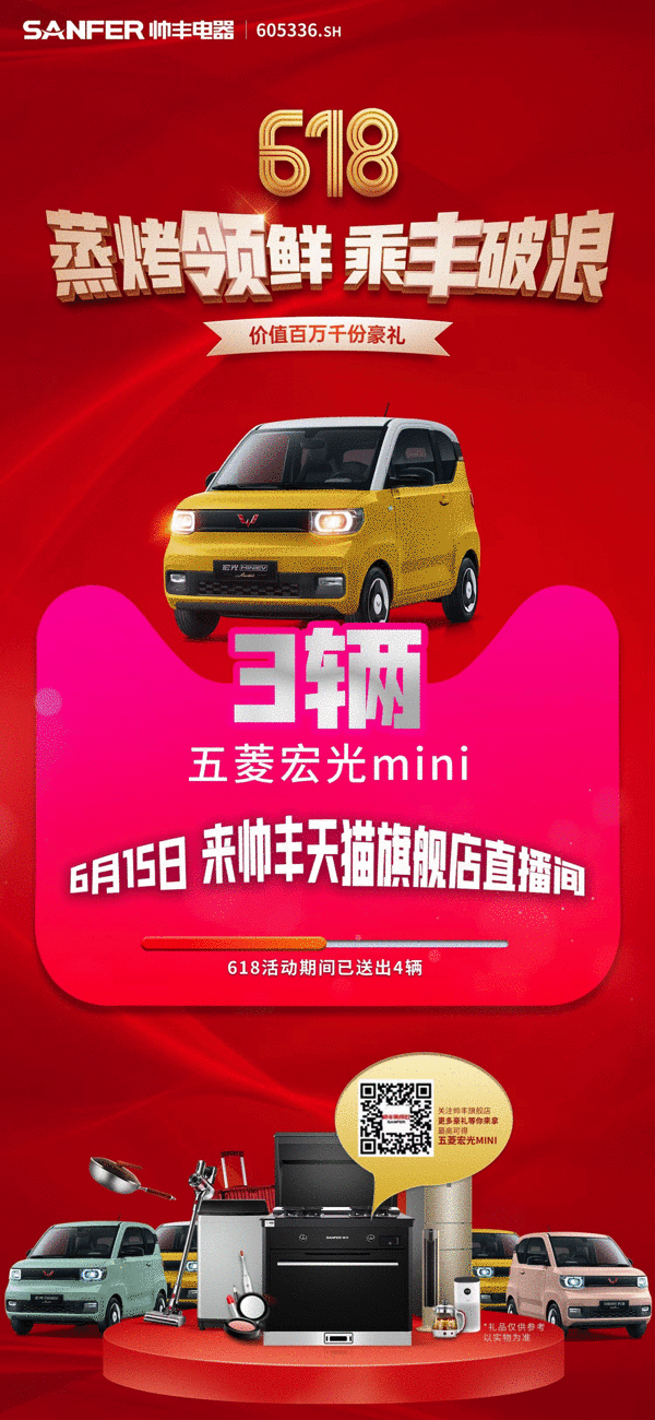 帥豐電器直播間，不花一分錢也能清空購物車