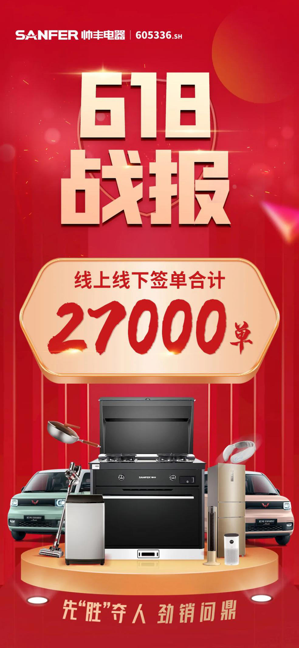2021集成灶賽場進入下半場，帥豐集成灶依舊領(lǐng)銜