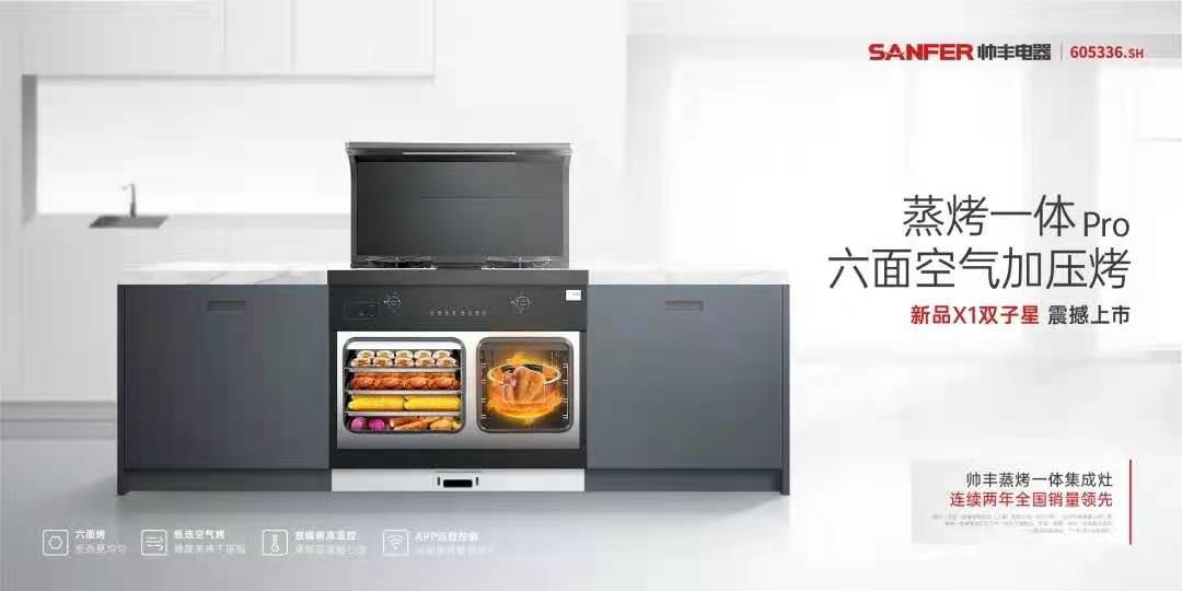 2021集成灶賽場進入下半場，帥豐集成灶依舊領(lǐng)銜