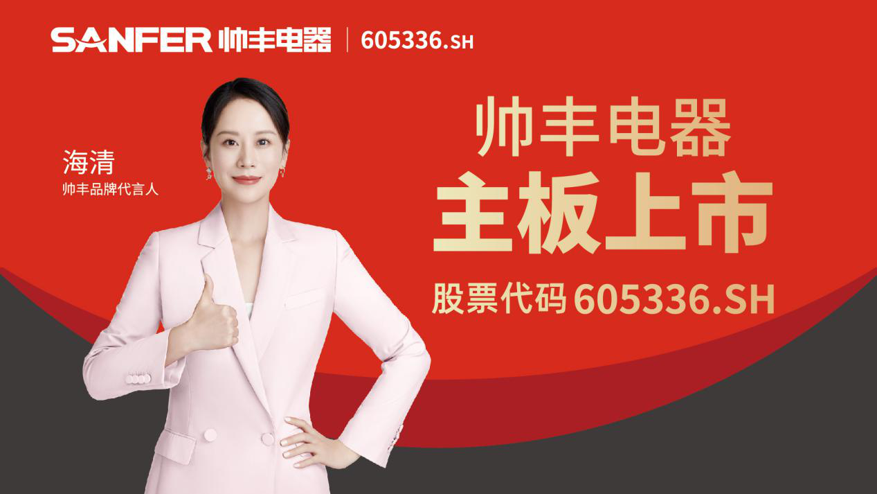 帥豐集成灶入選“人民國貨工程” 闡釋中國健康新廚房