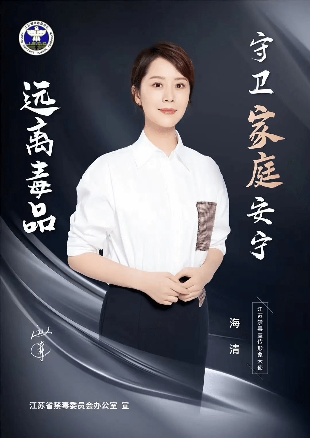 帥豐集成灶代言人海清在國(guó)際禁毒日發(fā)言呼吁！