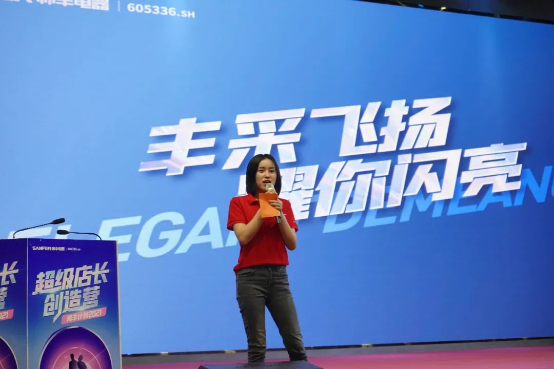 帥豐電器2021超級(jí)店長(zhǎng)創(chuàng)造營(yíng)圓滿結(jié)束，豐采永不打烊！