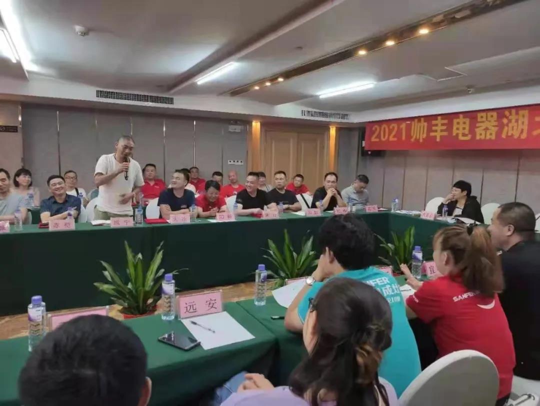 同頻齊心，共創(chuàng)共贏|帥豐電器湖北經(jīng)銷商年中座談會(huì)圓滿舉行