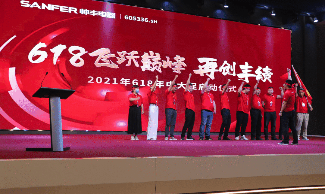 帥豐電器 | 帥領(lǐng)大商·豐火亮劍2021年季度復(fù)盤會圓滿舉行！