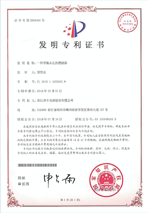 帥豐電器再獲中國發(fā)明專利，從探索者到引領者高歌猛進