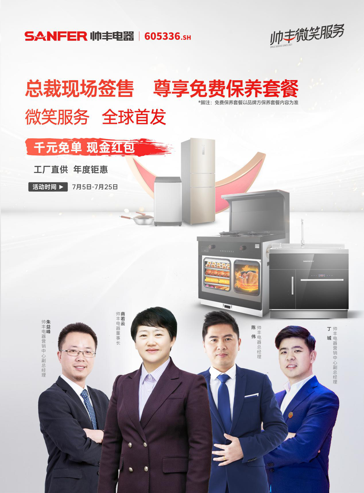 服務(wù)賦能、產(chǎn)品賦能、人才賦能，帥豐集成灶構(gòu)建多維競(jìng)爭(zhēng)優(yōu)勢(shì)