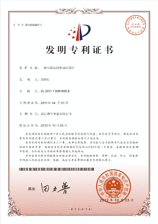 帥豐電器再獲中國發(fā)明專利，從探索者到引領者高歌猛進