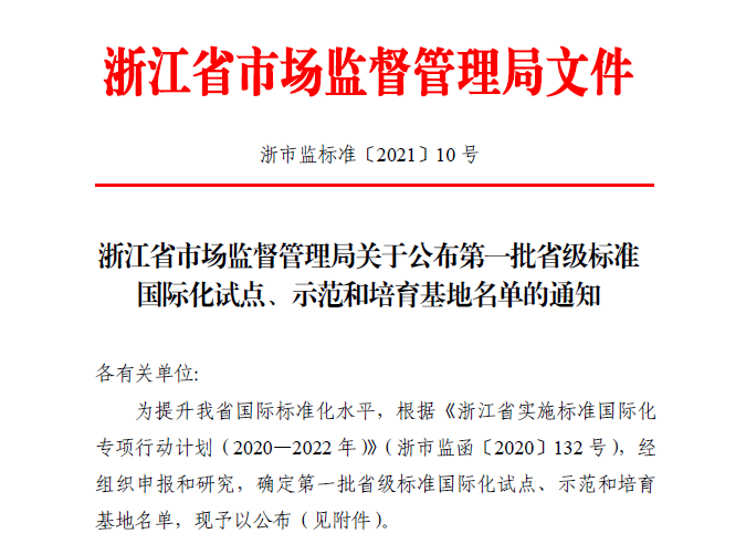 帥豐電器獲批首批省級(jí)標(biāo)準(zhǔn)國際化試點(diǎn)單位：把握中國標(biāo)準(zhǔn)工作歷史機(jī)遇期，走高質(zhì)量發(fā)展之路