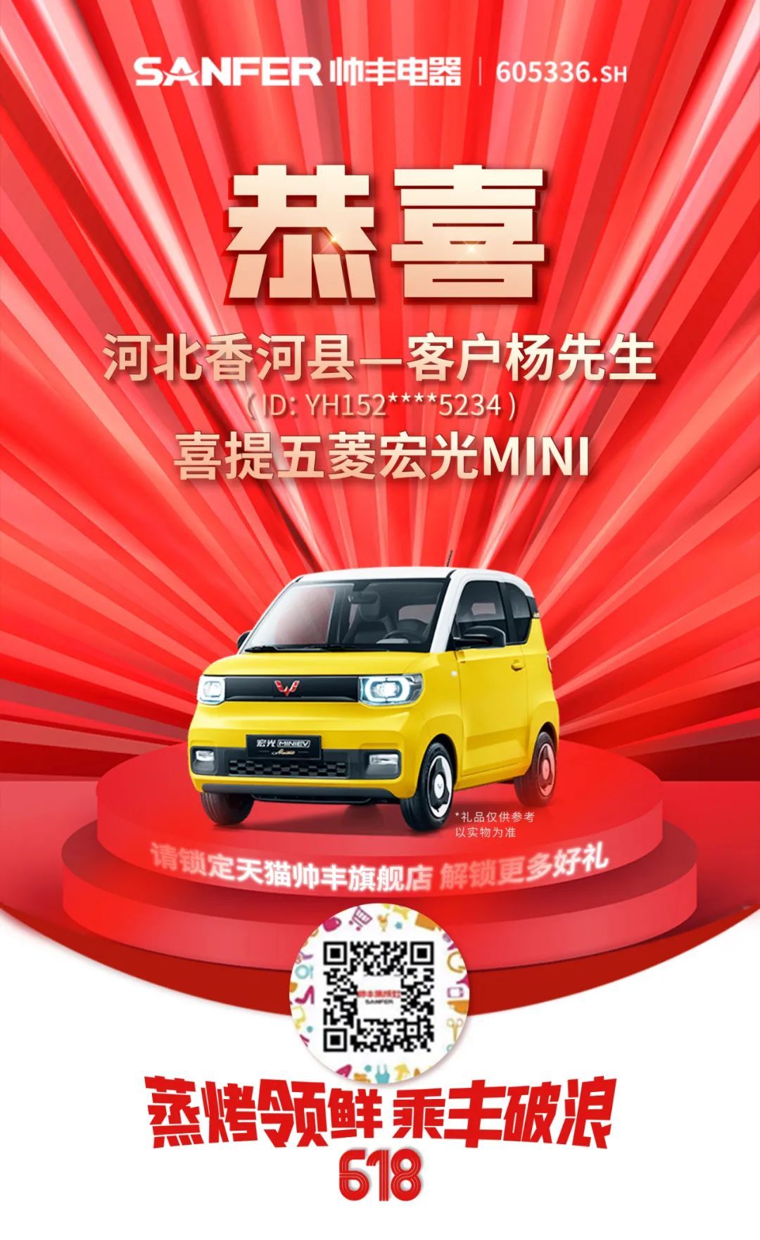 帥豐集成灶618大促開始，免費抽取國潮五菱宏光mini汽車