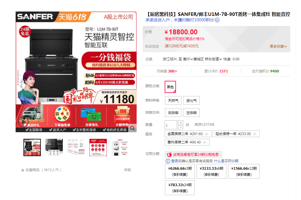 實力寵粉，帥豐集成灶618驚喜來襲！