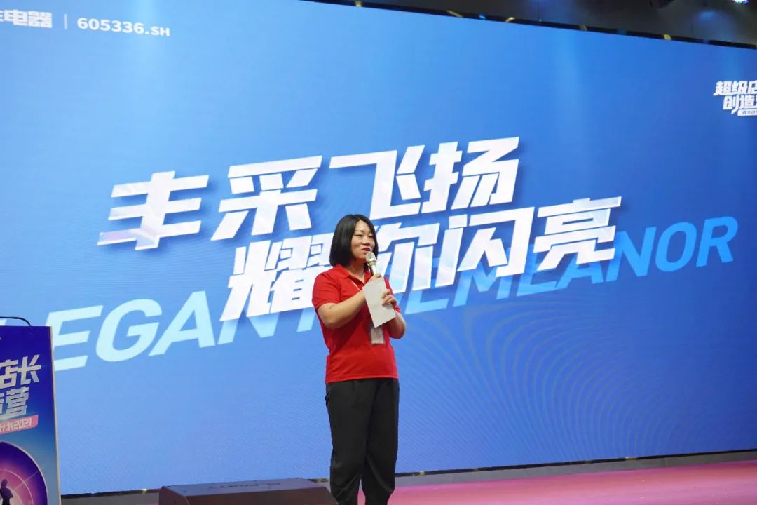 帥豐電器2021超級(jí)店長(zhǎng)創(chuàng)造營(yíng)圓滿結(jié)束，豐采永不打烊！