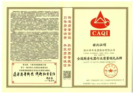 帥豐集成灶斬獲中國質量檢驗協(xié)會三大榮譽背后：品質為本，品牌為魂