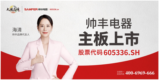 從細(xì)分領(lǐng)域內(nèi)走出的大國(guó)品牌，這個(gè)帥豐電器不簡(jiǎn)單