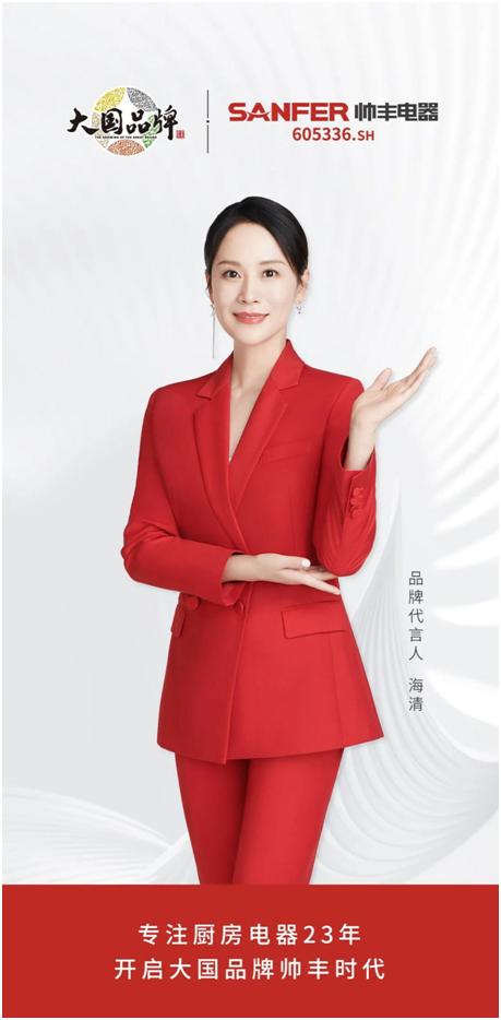 帥豐集成灶2021半年報(bào)：營收增長穩(wěn)健，凈利率行業(yè)上市公司最高