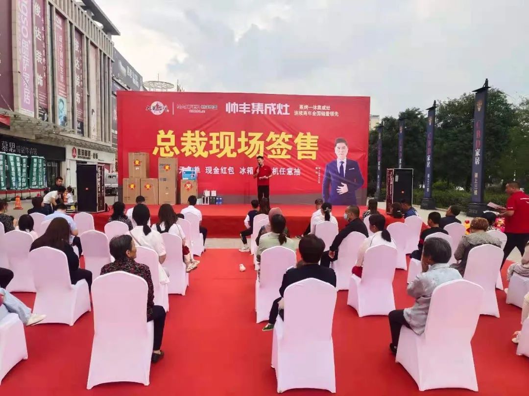 收官之戰(zhàn)火爆來襲，帥豐集成灶總裁簽售會(huì)，三城聯(lián)動(dòng)！