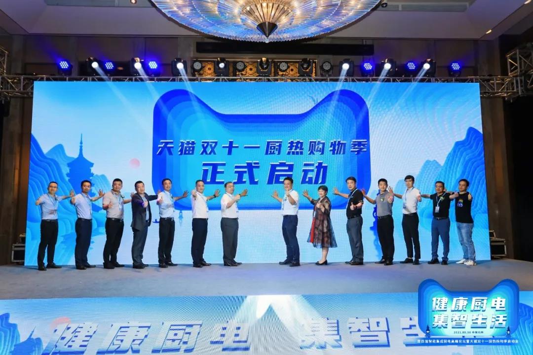 第四屆智能集成廚房高峰論壇盛大召開，帥豐電器雙重大獎榮耀加冕