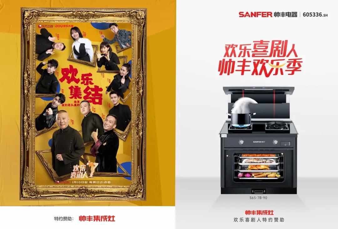 廚電品牌如何出圈？帥豐交了標(biāo)準(zhǔn)答案