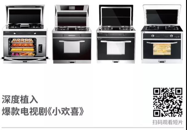 廚電品牌如何出圈？帥豐交了標(biāo)準(zhǔn)答案