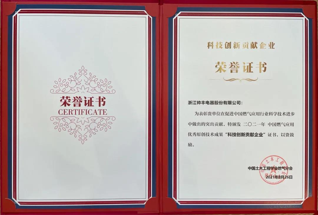 榮耀摘“星”│帥豐榮獲多項(xiàng)大獎(jiǎng)，實(shí)至名歸