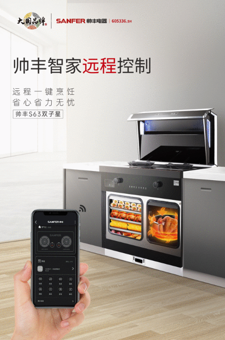 多項(xiàng)創(chuàng)新專利集于一身 帥豐新品S63雙子星蒸烤一體Pro這些功能太牛！