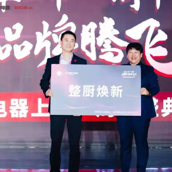 大國品牌騰飛時│帥豐上市一周年慶典暨天貓新品發(fā)布會