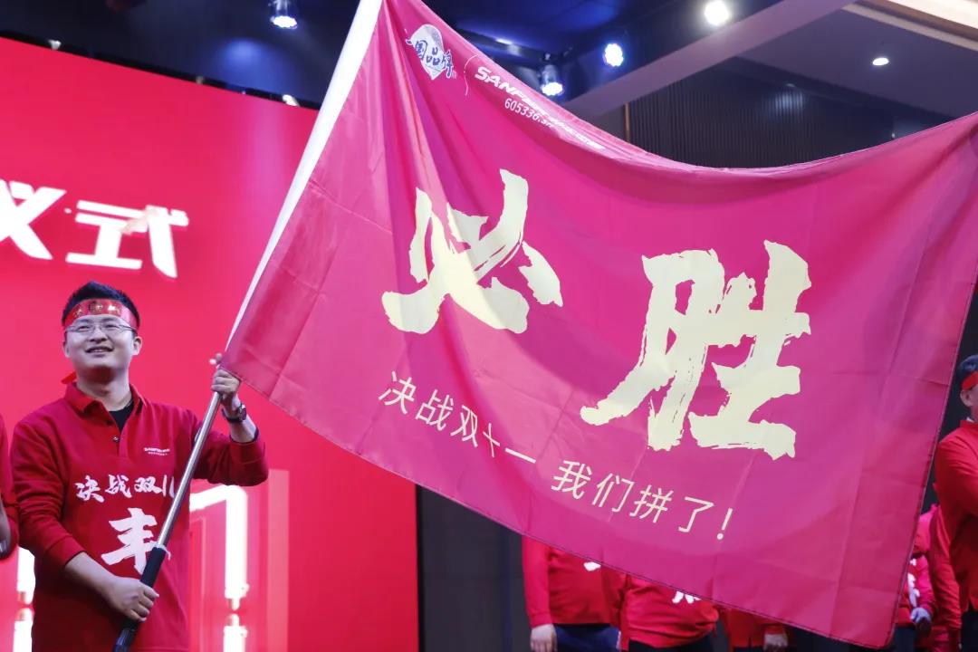 榮耀前行|帥豐首屆“標桿俱樂部”峰會暨雙十一啟動大會順利開展！