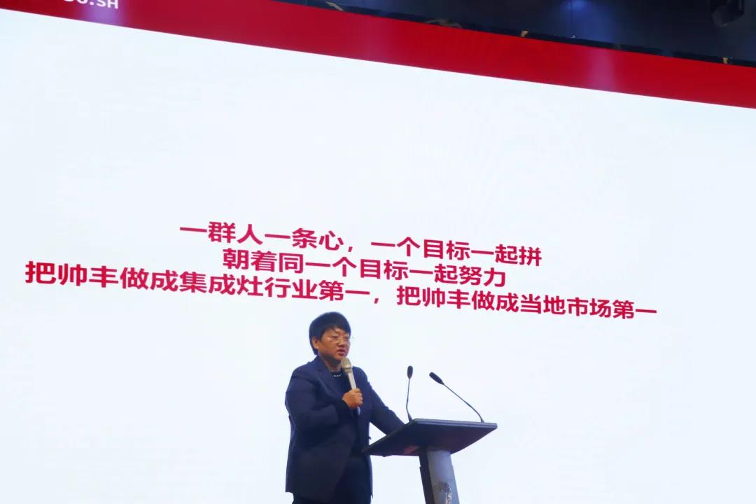 榮耀前行|帥豐首屆“標桿俱樂部”峰會暨雙十一啟動大會順利開展！