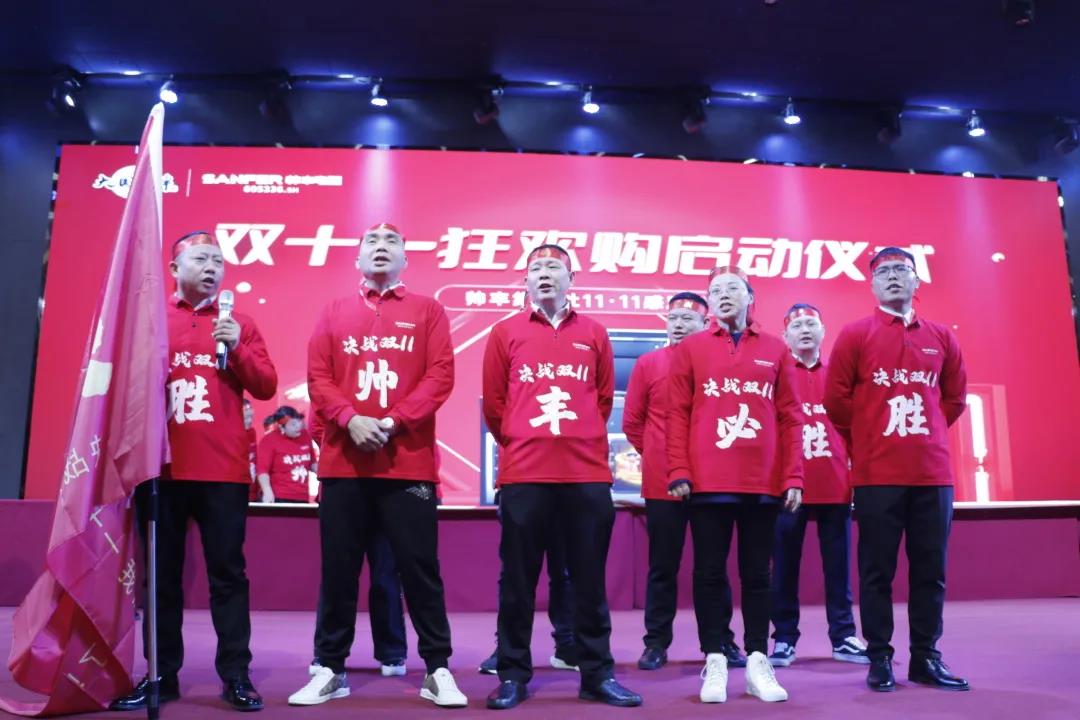 榮耀前行|帥豐首屆“標桿俱樂部”峰會暨雙十一啟動大會順利開展！