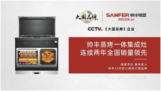 迎戰(zhàn)雙11！帥豐集成灶推出“一步煥新”計(jì)劃一站式解決廚房痛點(diǎn)