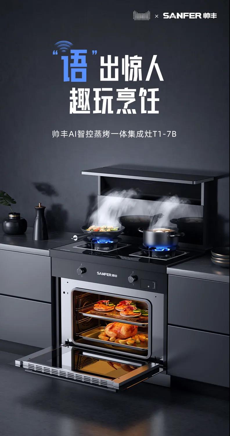 我已備好帥豐T1集成灶，感覺良好，準備過冬！