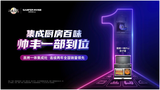 突破1.7億！蒸烤一體集成灶連續(xù)2年天貓單品銷冠！帥豐雙11持續(xù)走紅