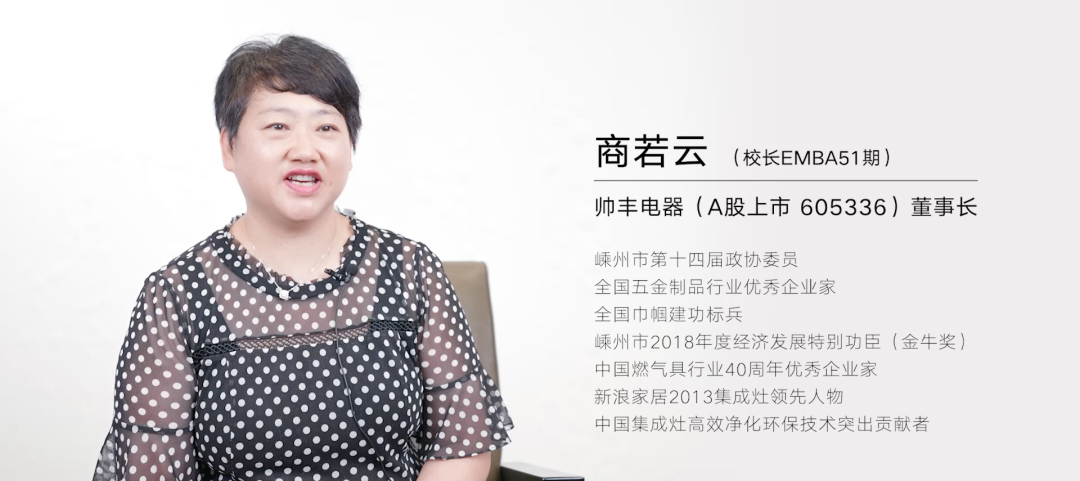 帥豐電器董事長商若云：只要腳踏實地，制造業(yè)并不難