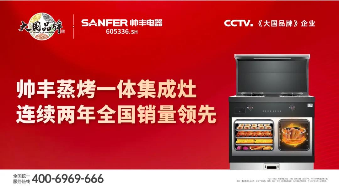 實(shí)力豐范│集成灶千千萬，帥豐憑什么拿第一？