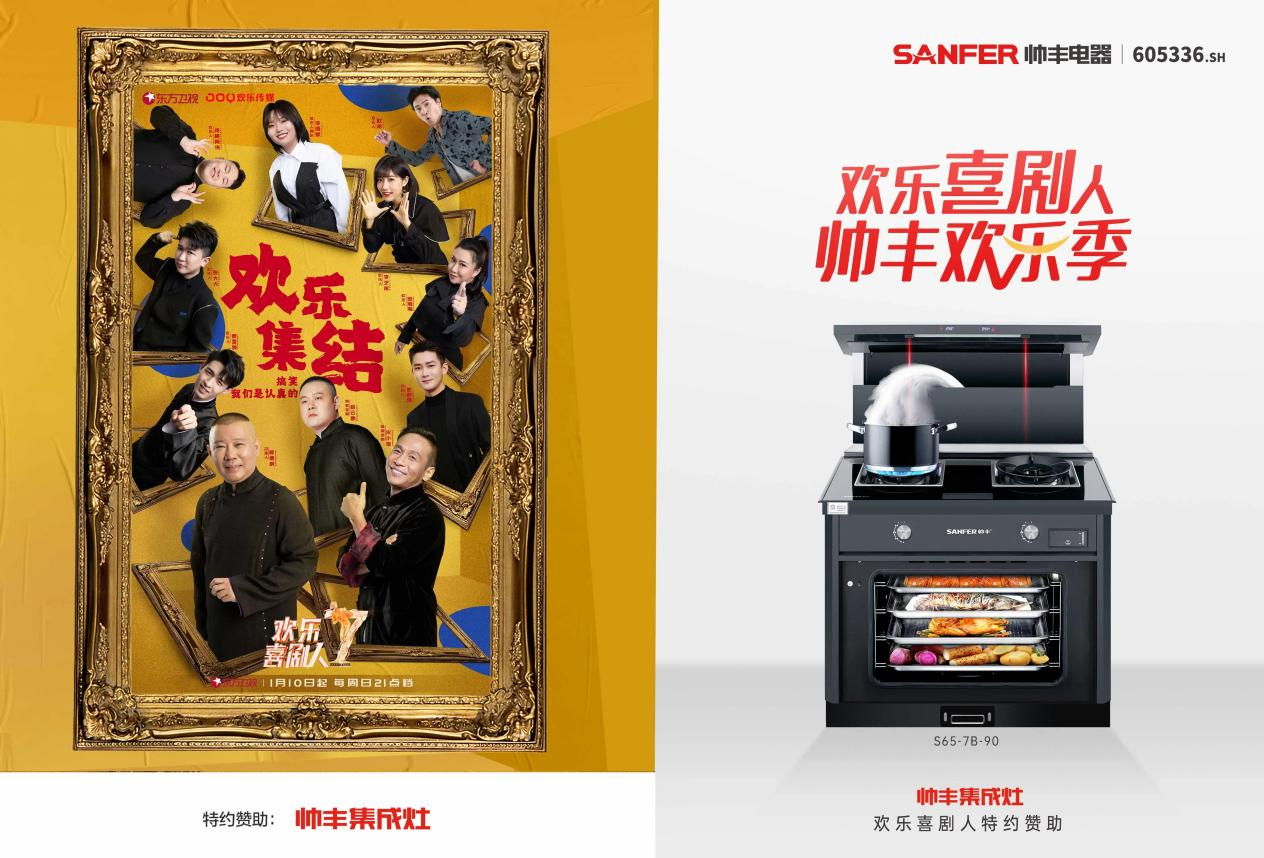 帥豐集成灶2021品牌大事件出爐，科技向善與消費(fèi)者深度共鳴