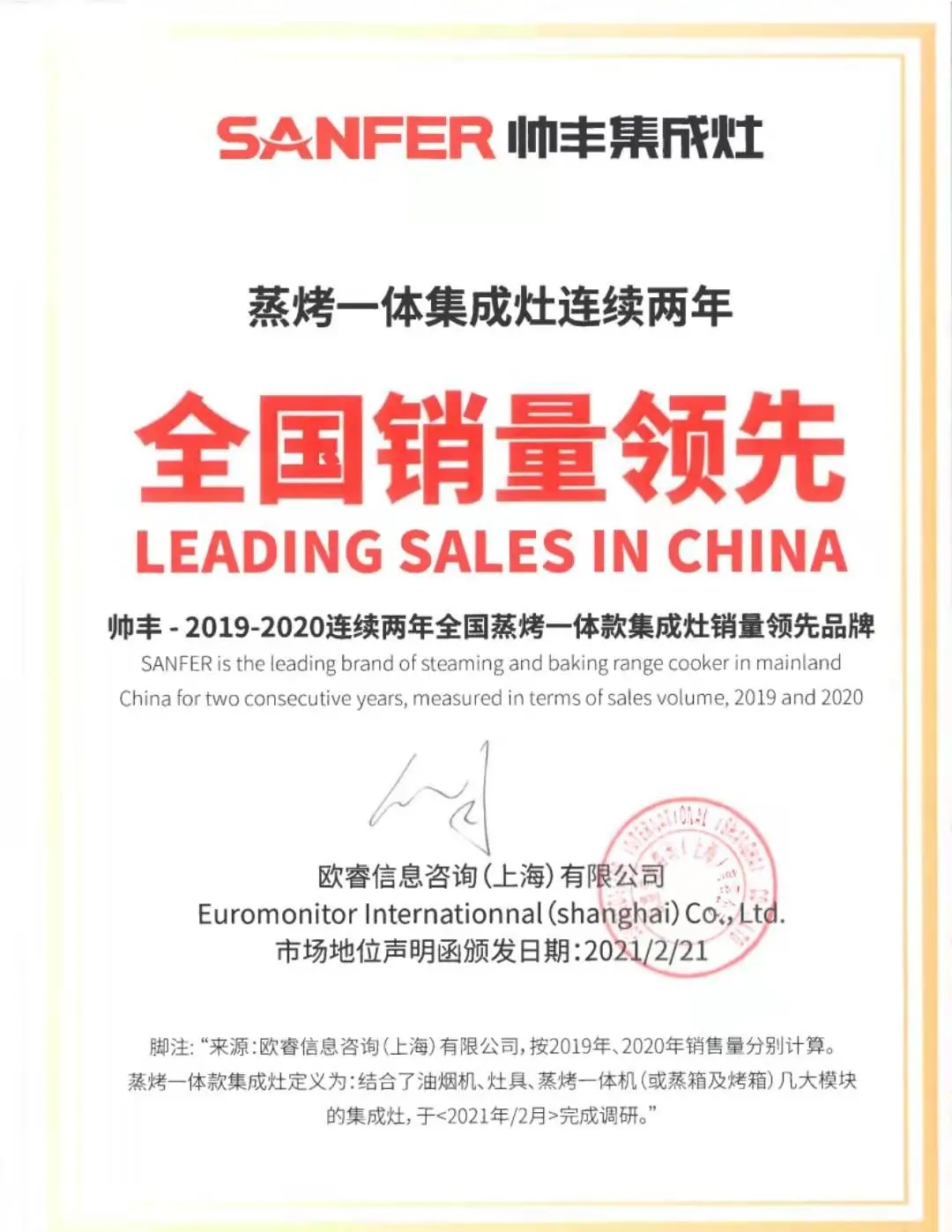 帥豐集成灶2021品牌大事件出爐，科技向善與消費(fèi)者深度共鳴
