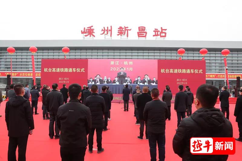 今天上午，杭臺(tái)高速鐵路正式通車