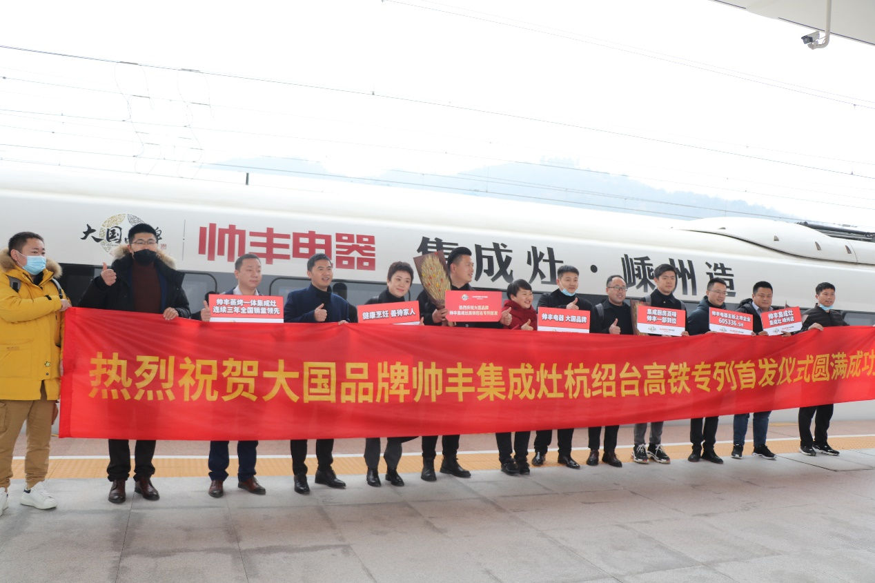 搭載高鐵新速度，帥豐開啟品牌新高度