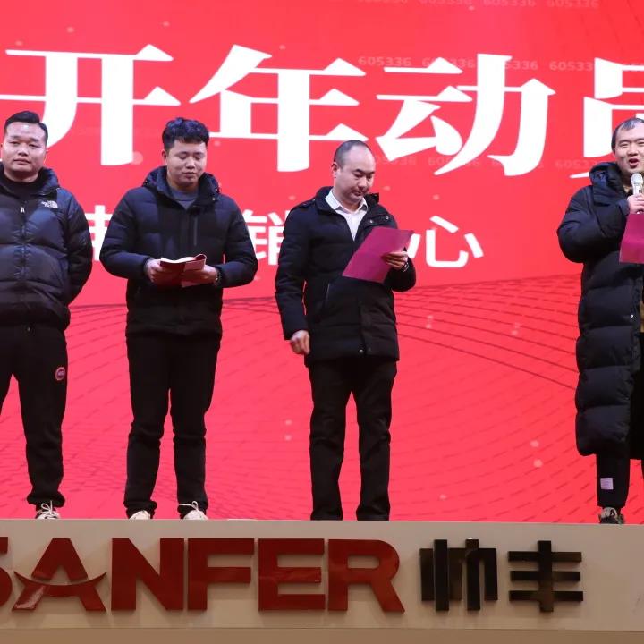 開局加速，起步起勢|帥豐電器2022開年動員會隆重召開！