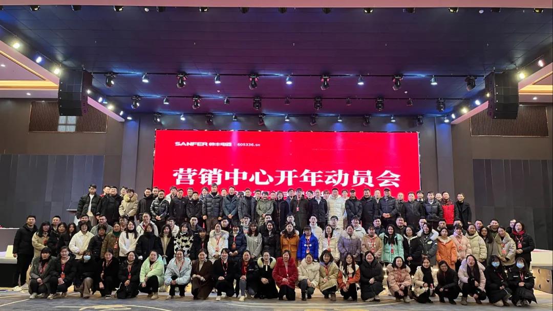 開局加速，起步起勢|帥豐電器2022開年動員會隆重召開！